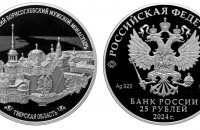 Монета «Новоторжский Борисоглебский монастырь»